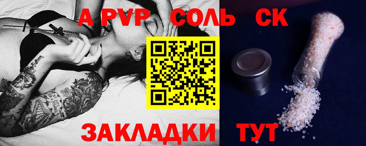Альфа ПВП Crystall Александров
