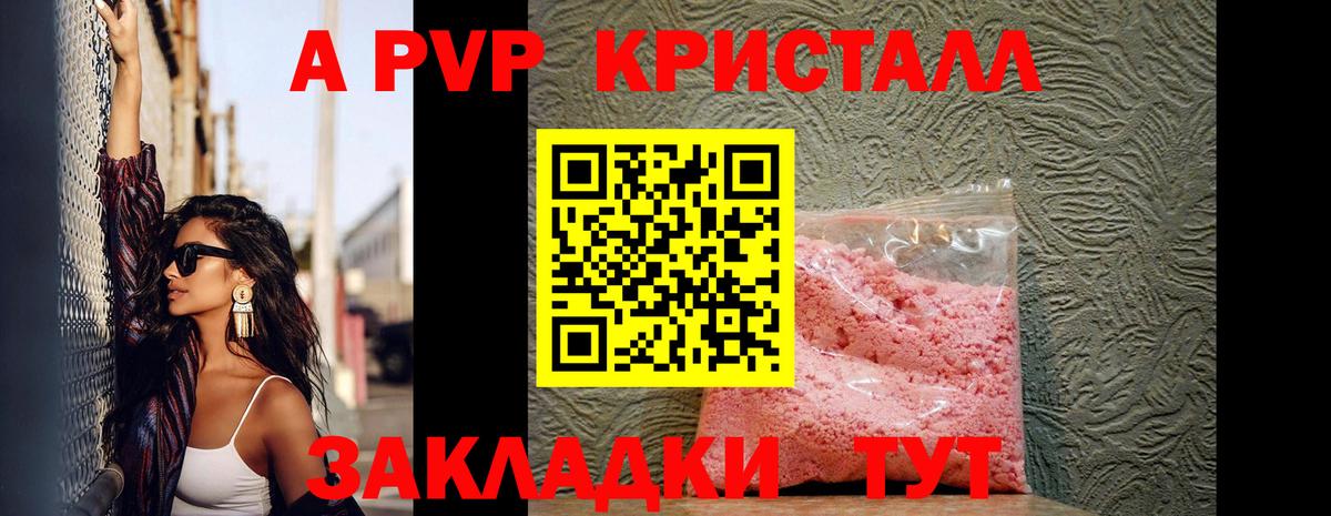 APVP мука  Alpha-PVP кристаллы  A PVP Соль  Вход с VPN  Александров 