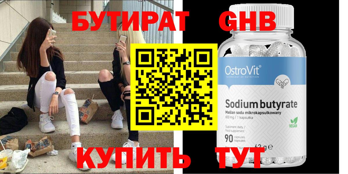 Бутират вода Александров