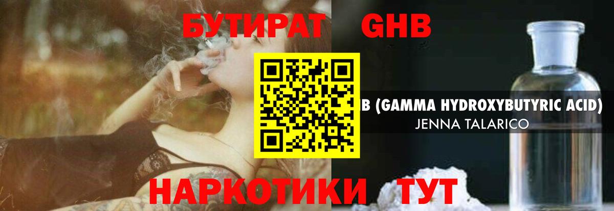 Александров  Бутират GHB  Вход с VPN 