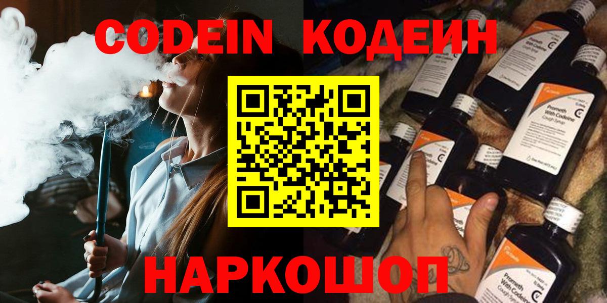 Кодеиновый сироп Lean напиток Lean (лин)  Вход с VPN  Александров  Codein Purple Drank 