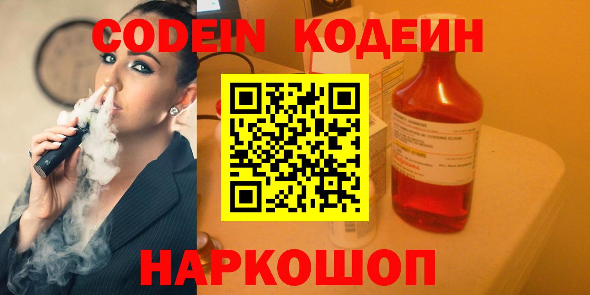 Кодеиновый сироп Lean Purple Drank Александров