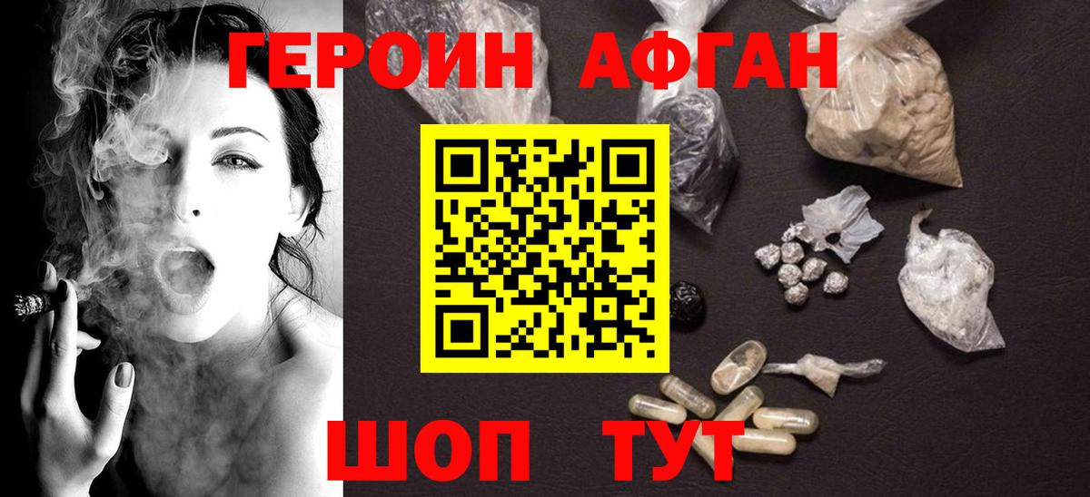 Героин VHQ  Александров 