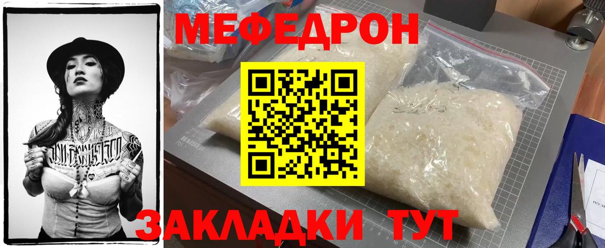 Мефедрон мука Александров