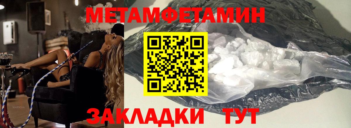 Первитин Methamphetamine Александров