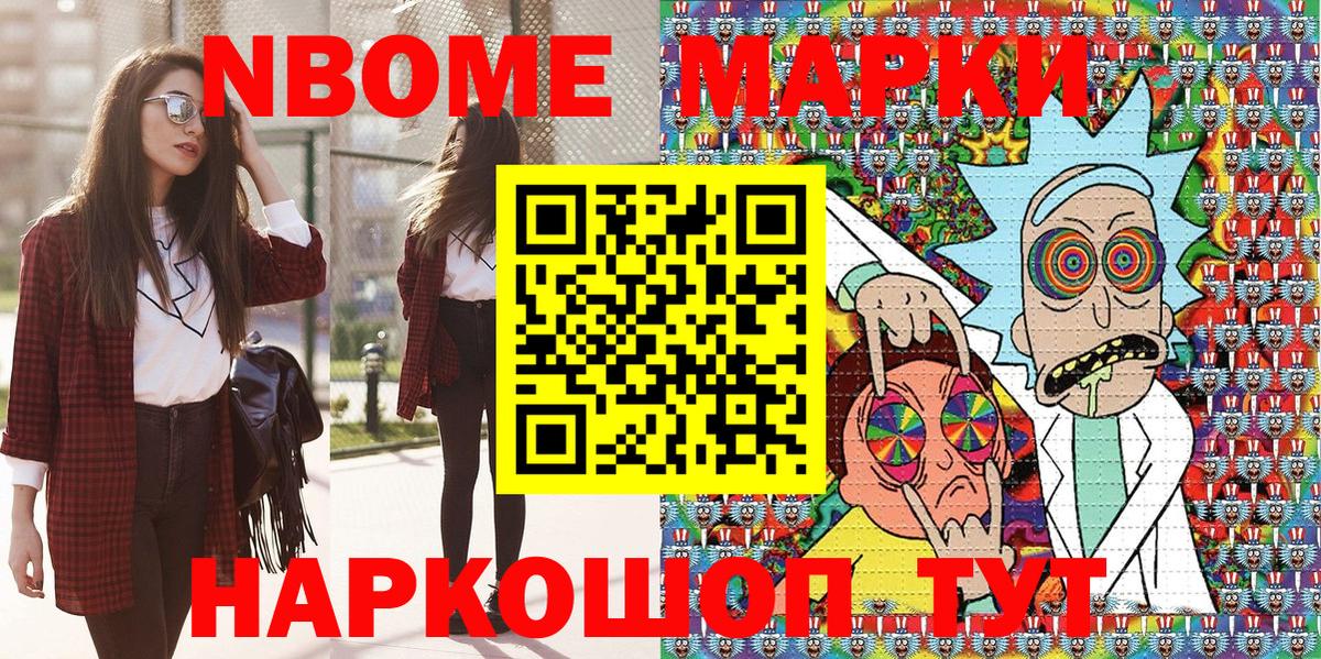 Марки N-bome 1,8мг  Александров 