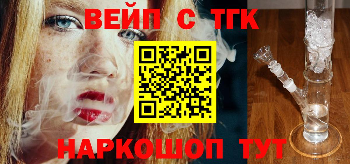 ТГК жижа  Вход с VPN  Александров 